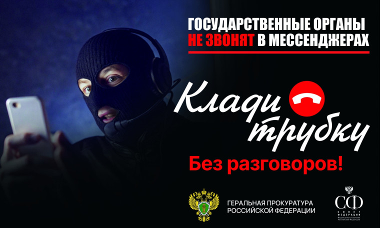 Телефонные мошенники!.